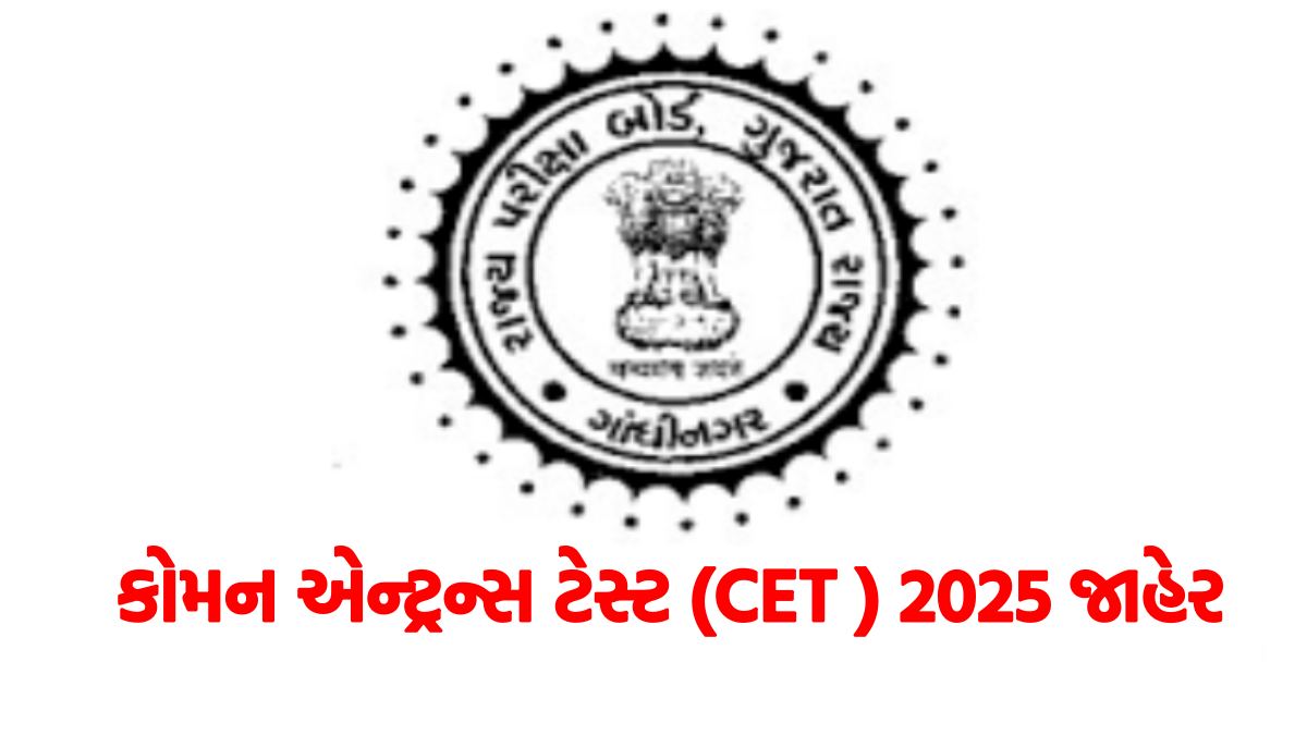 Gujarat CET 2025