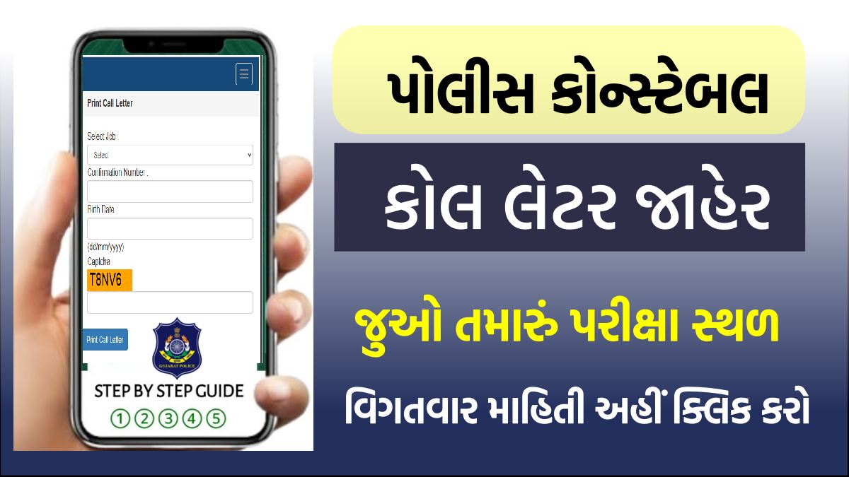 LRD Constable Call Letter 2025